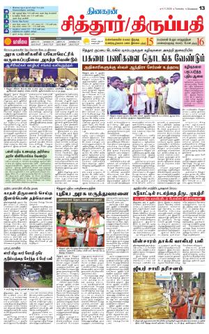 Chitoor-Vellore Supplement