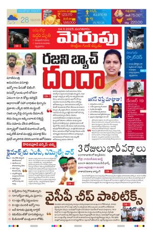 Merupu Epaper 04 NOV 2025