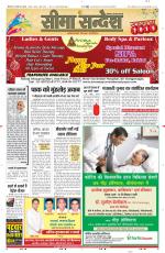 Ganganagar Seema Sandesh 