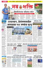 Navshakti Epaper