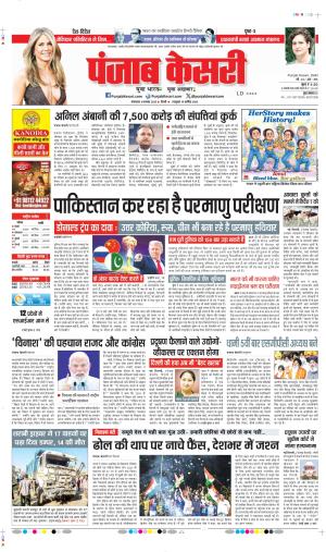 DATE- 04-11-2025  PUNJAB KESARI DELHI MAIN
