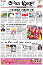 Dainik Tribune (Rohtak Edition)