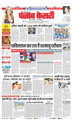 DATE- 04-11-2025  PUNJAB KESARI BAHADURGARH