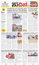 Sudina (Greater Mangaluru)