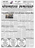 Panchmahal Samachar