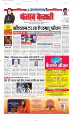 North East Main - Punjab Kesari