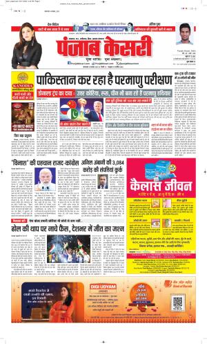 DATE- 04-11-2025  PUNJAB KESARI NORTH EAST MAIN