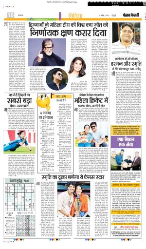 DATE- 04-11-2025  PUNJAB KESARI YOUTH TODAY