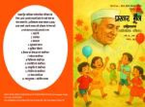 Prakhar Goonj Sahitynama November2025