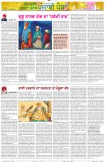 Punjabi Paidan (Des-Pardes Vasda Punjab/Punjabi Diaspora)