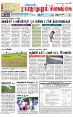 Sivagangai- Madurai Supplement
