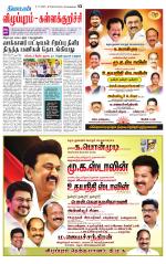 Villupuram Supplement