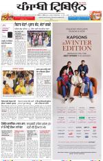 Punjabi Tribune (Delhi Edition)