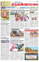 Tiruvannamalai-Vellore Supplement