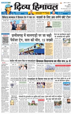 Divya Himachal Dharamsala+Mera Bilaspur +Aastha