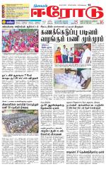 Erode-Coimbatore Supplement