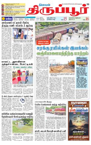 Tirupur-Coimbatore Supplement