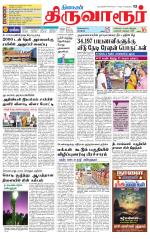 Thiruvarur-Trichy Supplement