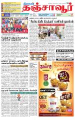 Thanjavur-Trichy Supplement