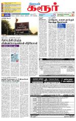 Karur-Trichy Supplement