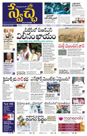  Swetcha daily TG epaper 05.10.2025