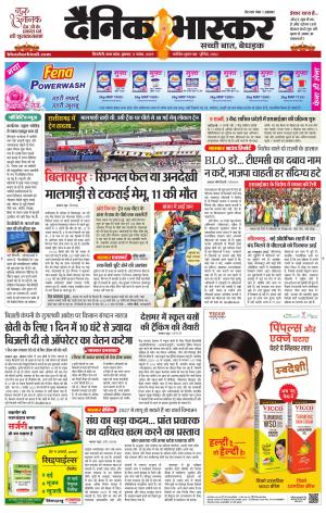 Dainik Bhaskar Singrauli 