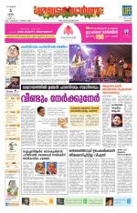 Metrovaartha - Kozhikode