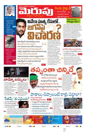 Merupu Epaper 05 NOV 2025