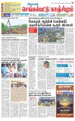 Kanchipuram-Chennai Supplement