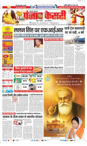  Date 05-11-2025 Punjab Kesari Uttrakhand Main