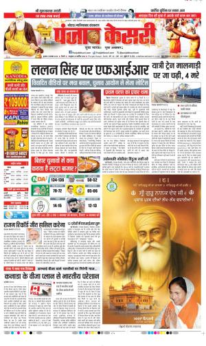  Date 05-11-2025 Punjab Kesari Ghaziabad