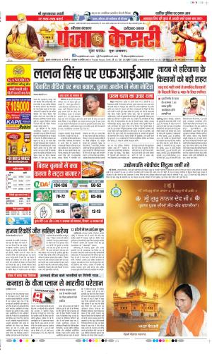  Date 05-11-2025 Punjab Kesari Faridabad