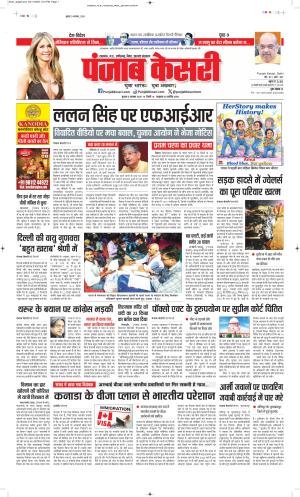  Date 05-11-2025 Punjab Kesari Bihar and Jharkhand