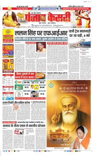  Date 05-11-2025 Punjab Kesari Agra