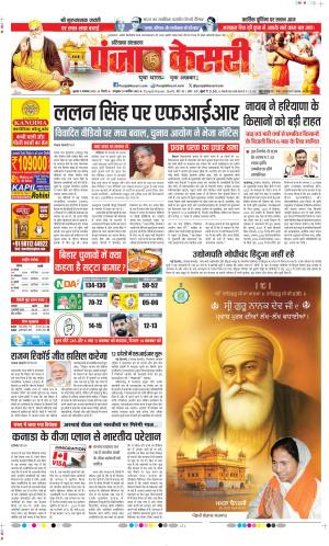  Date 05-11-2025 Punjab Kesari Haryana Main