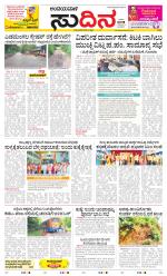 Sudina(Belthangadi - Bantwal)