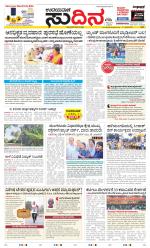 Sudina (Greater Mangaluru)