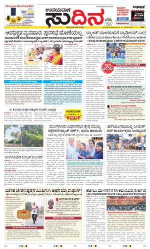 Sudina (Greater Mangaluru)