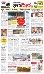 Sudina(Udupi)