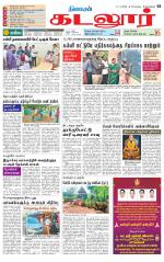 cuddalore supplement