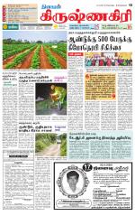 Krishnagiri-Salem Supplement