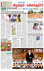 Villupuram Supplement