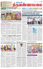 Tiruvannamalai-Vellore Supplement