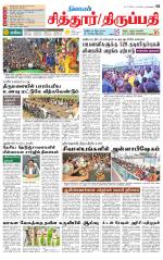 Chitoor-Vellore Supplement
