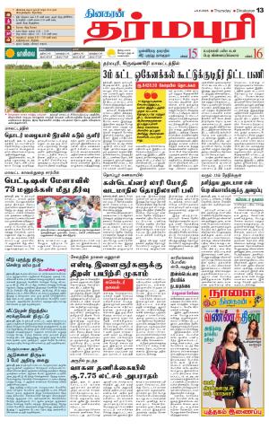 Dharmapuri-Salem Supplement