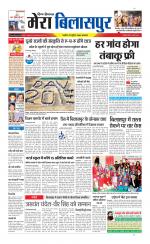 Divya Himachal Dharamsala+Mera Bilaspur +Aastha