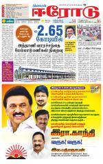 Erode-Coimbatore Supplement