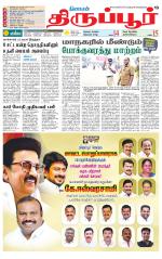 Tirupur-Coimbatore Supplement