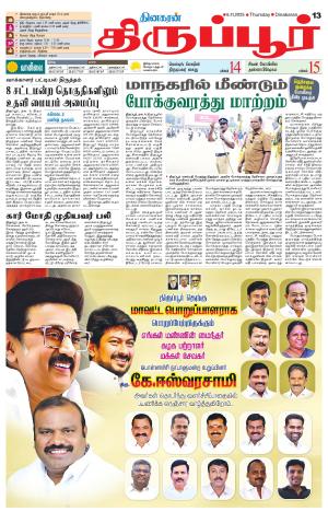 Tirupur-Coimbatore Supplement