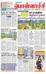 Pollachi-Coimbatore Supplement